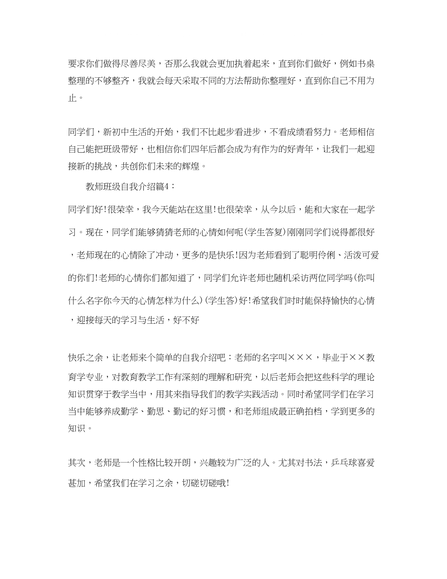 2023年教师班级自我介绍.docx_第3页