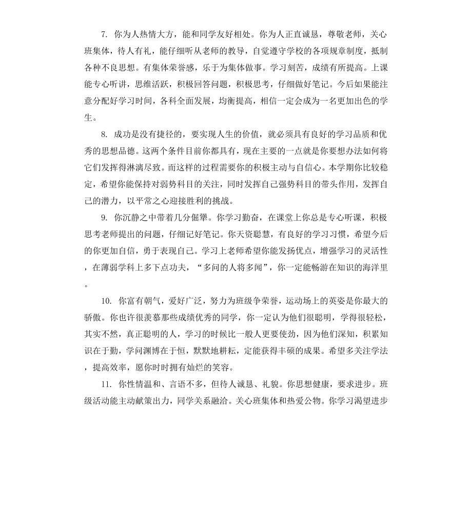 高一成绩通知单上的评语.docx_第2页