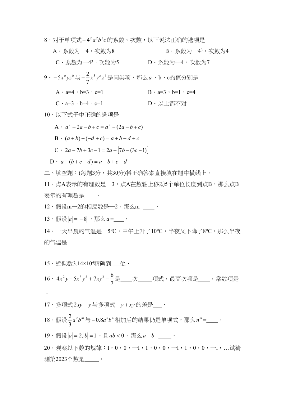 2023年度临沂市莒南上学期七年级阶段性质量检测初中数学.docx_第2页