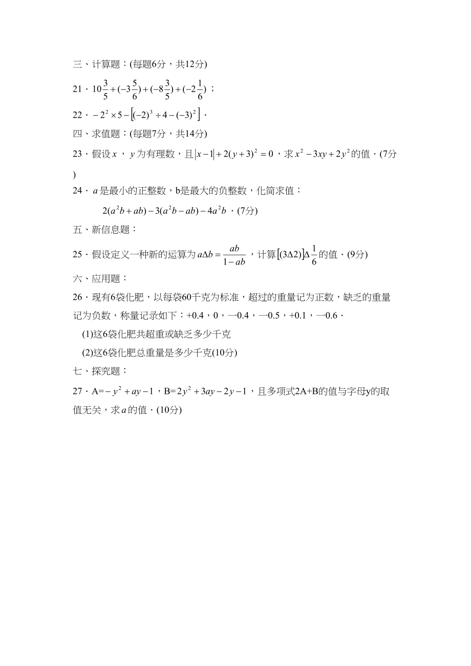 2023年度临沂市莒南上学期七年级阶段性质量检测初中数学.docx_第3页