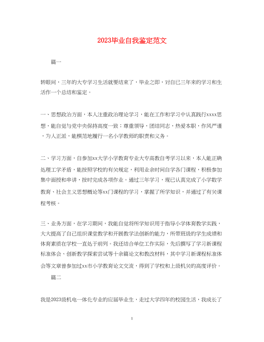 2023年毕业自我鉴定范文22.docx_第1页