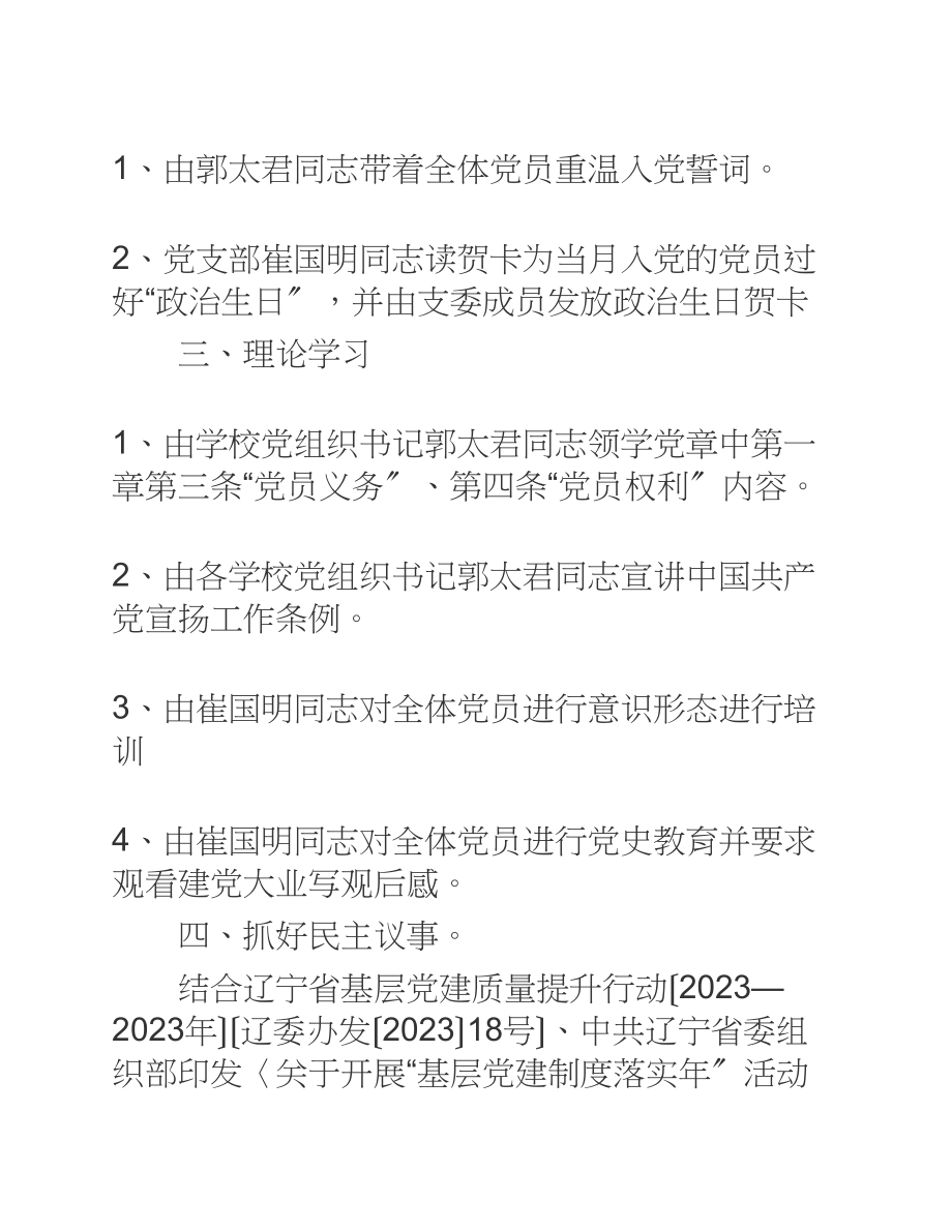 2023年主题党日活动的总结4篇.docx_第2页