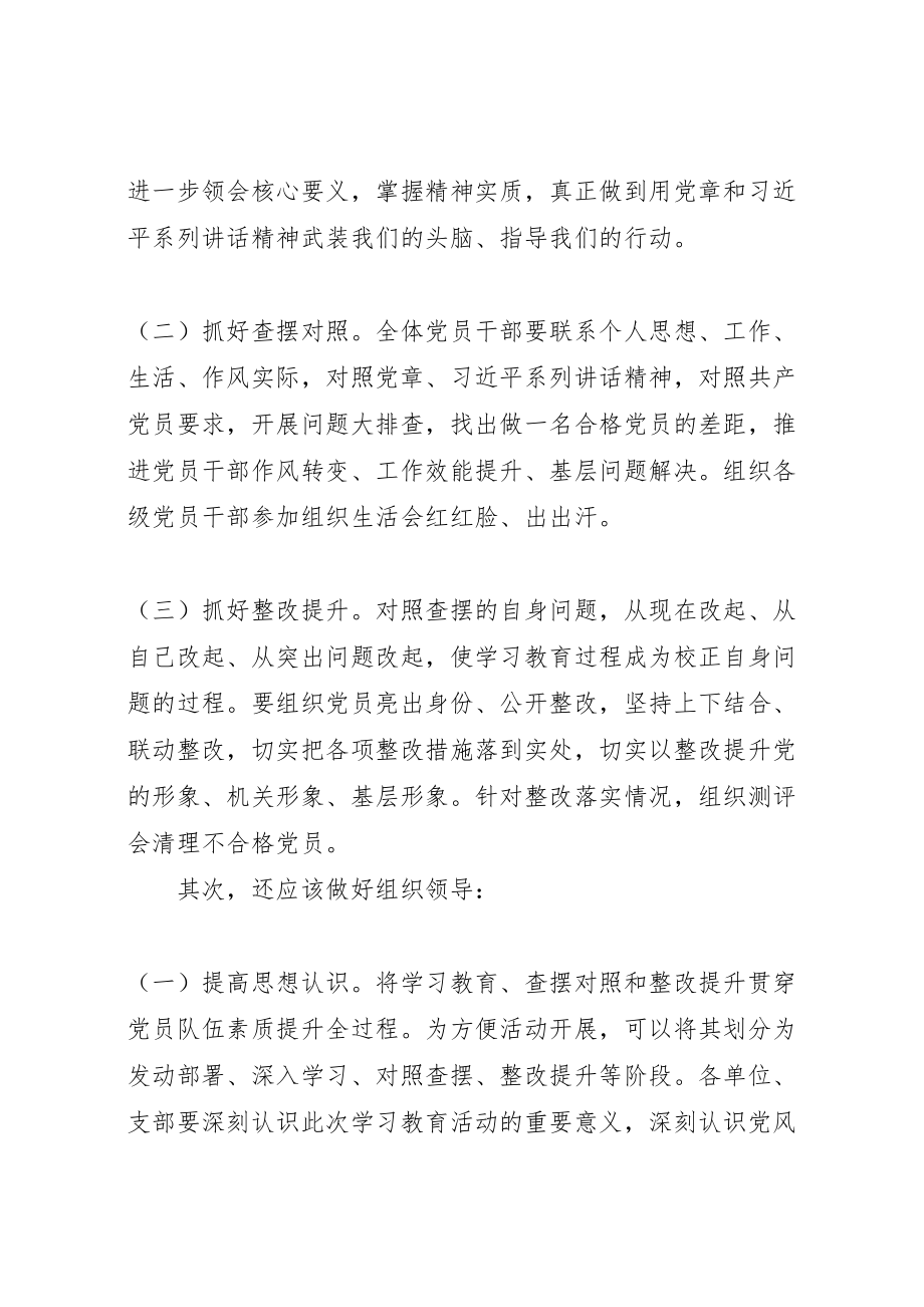 2023年两学一做学习活动实施方案范文.doc_第2页