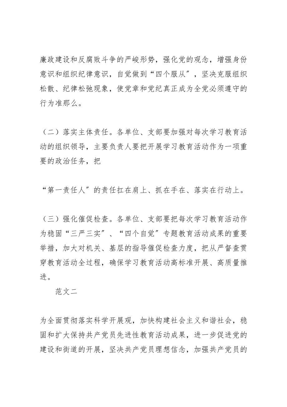 2023年两学一做学习活动实施方案范文.doc_第3页