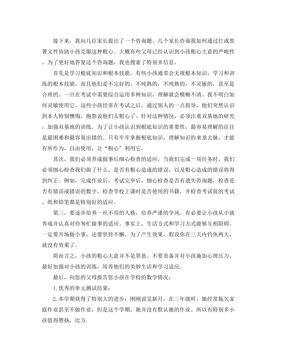 2023年四级家长会数学老师演讲稿.docx_第3页