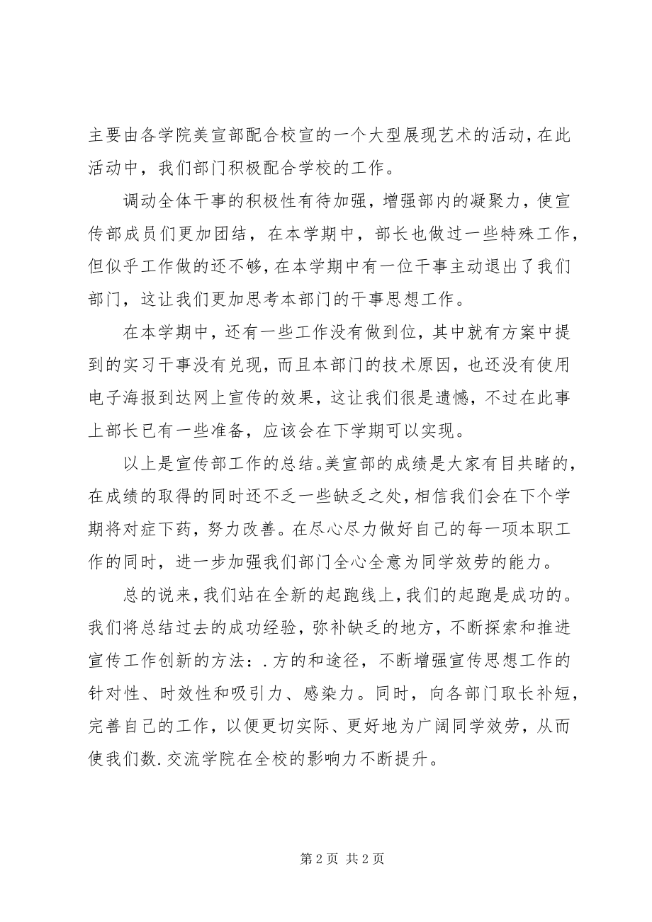 2023年美宣部的个人工作总结.docx_第2页