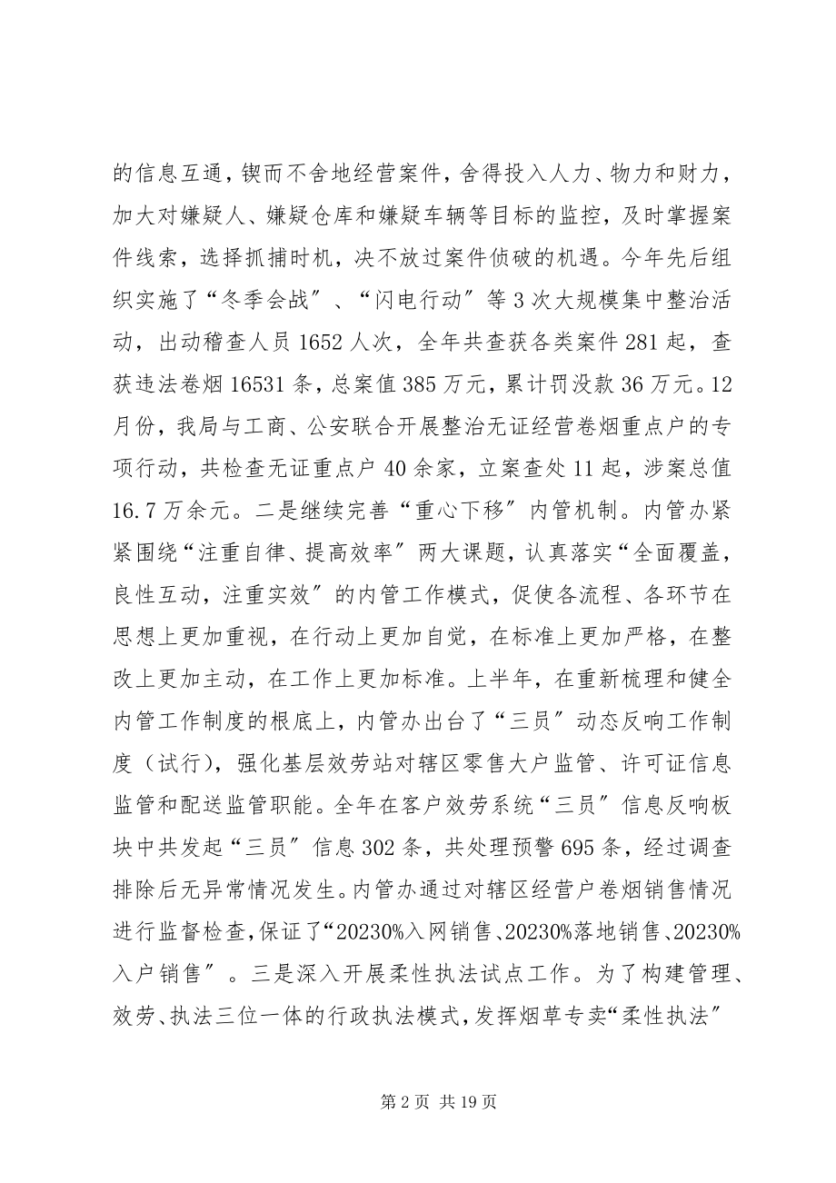 2023年烟草专卖局工作总结及下年工作计划.docx_第2页