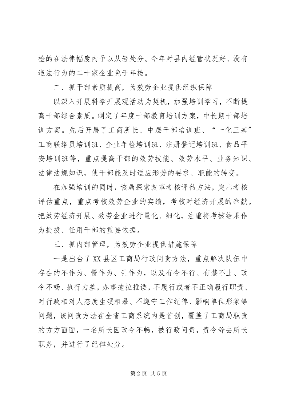 2023年工商局开展服务企业年经验做法.docx_第2页