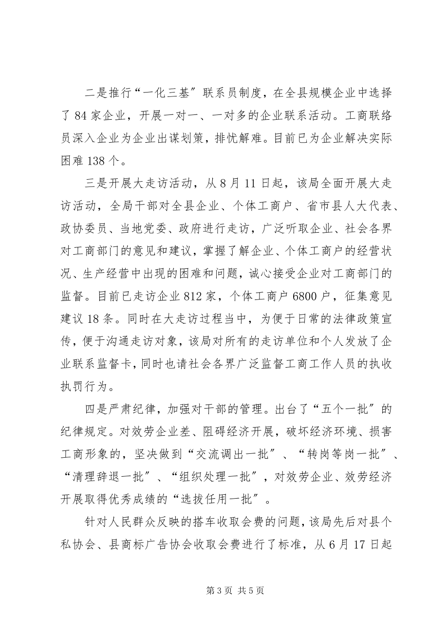 2023年工商局开展服务企业年经验做法.docx_第3页