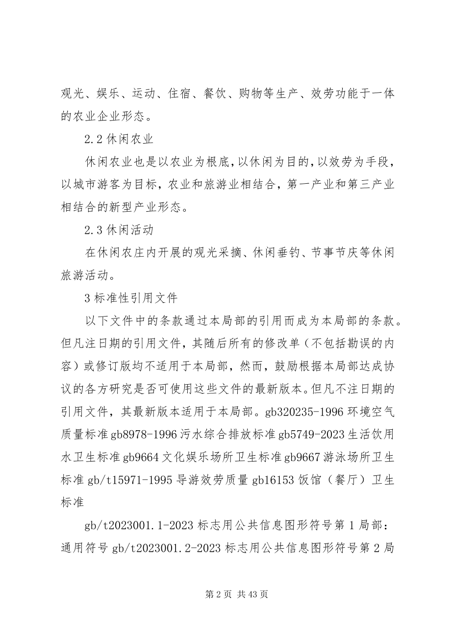 2023年休闲农业政策法规.docx_第2页