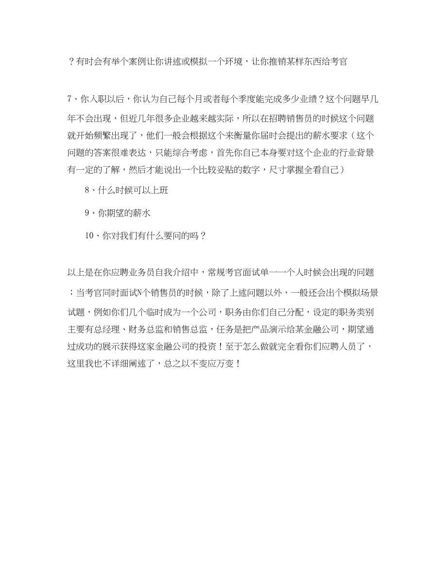 2023年业务员怎样做自我介绍.docx_第2页