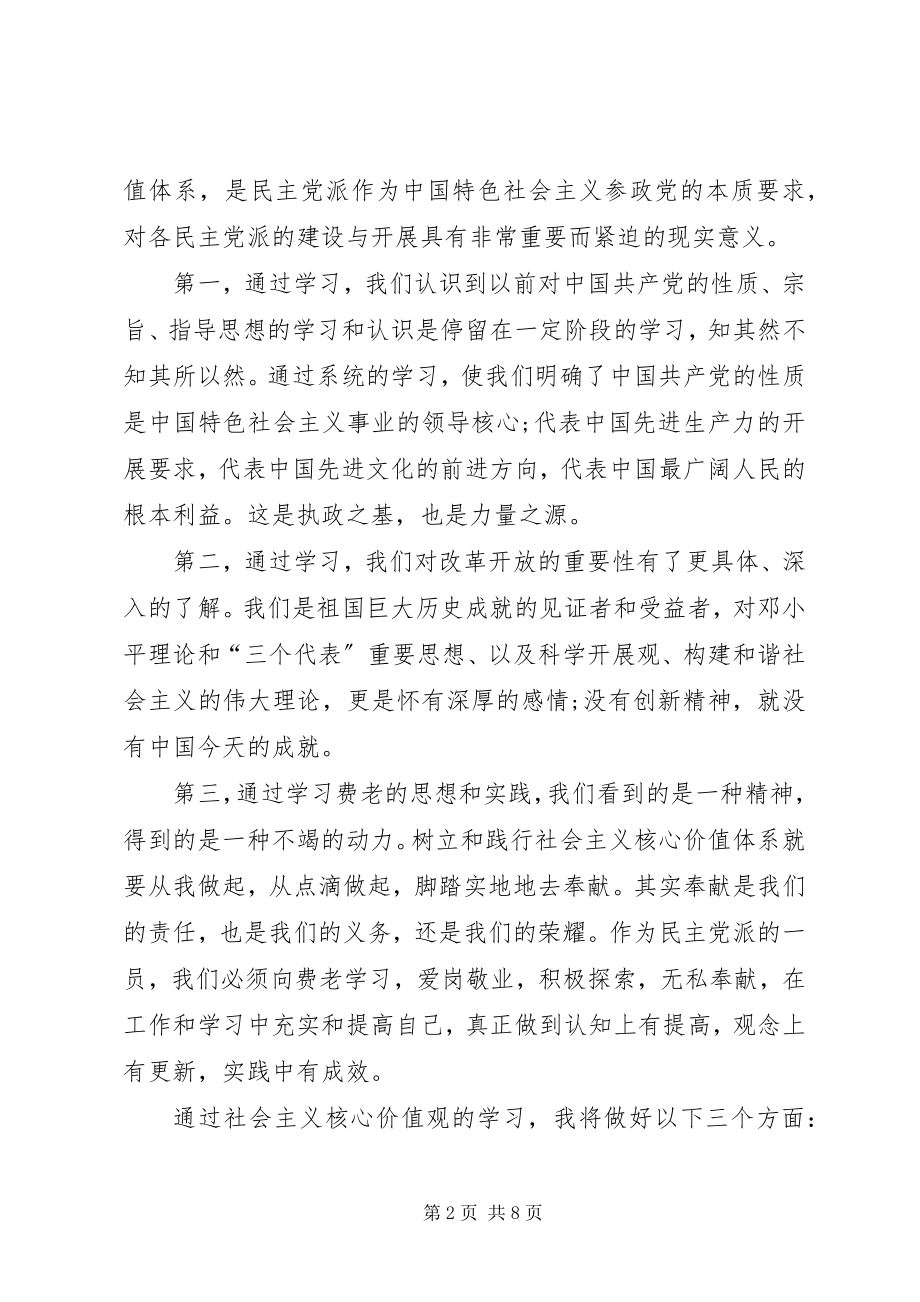 2023年社会主义核心价值观心得体会范本.docx_第2页