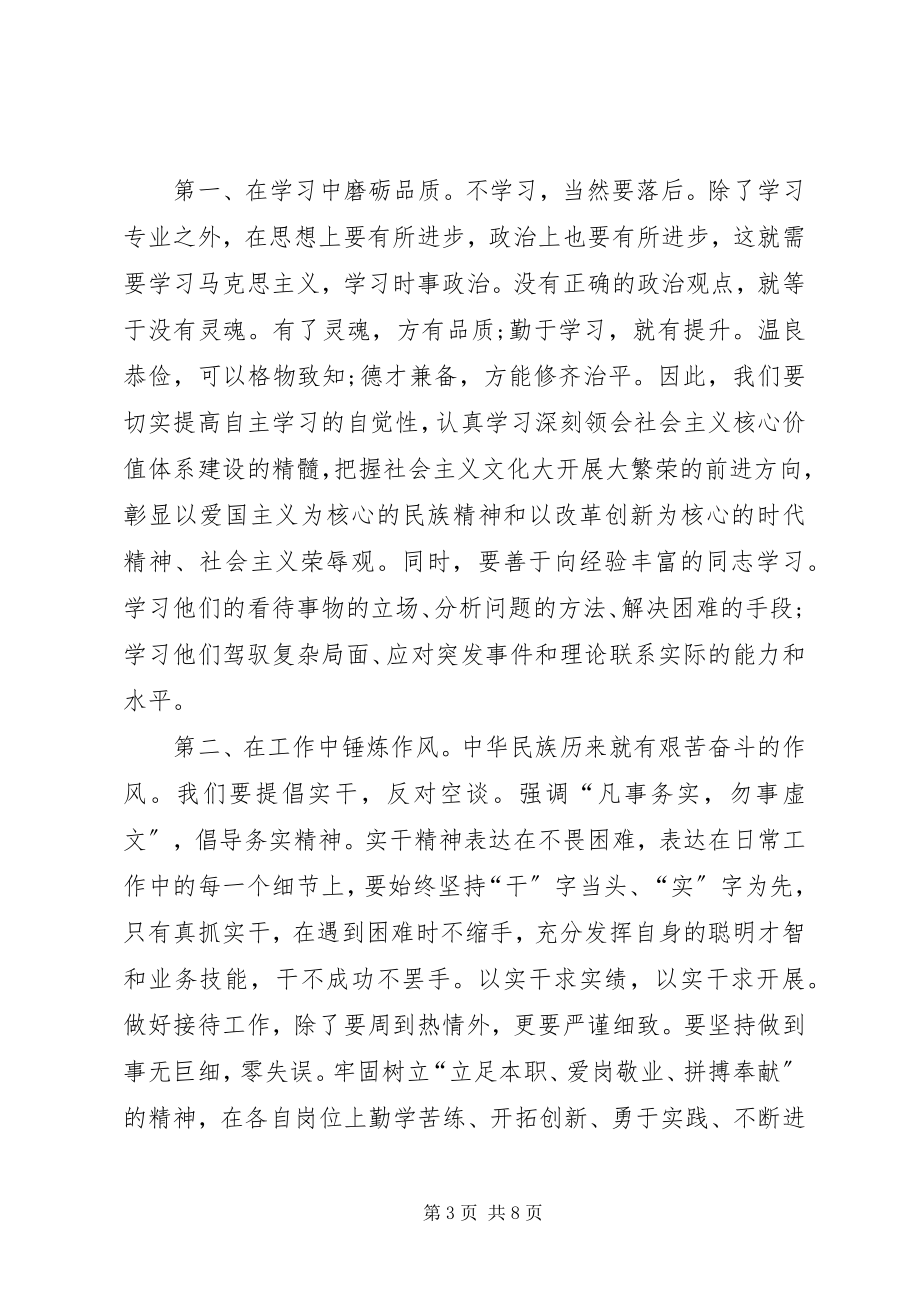 2023年社会主义核心价值观心得体会范本.docx_第3页