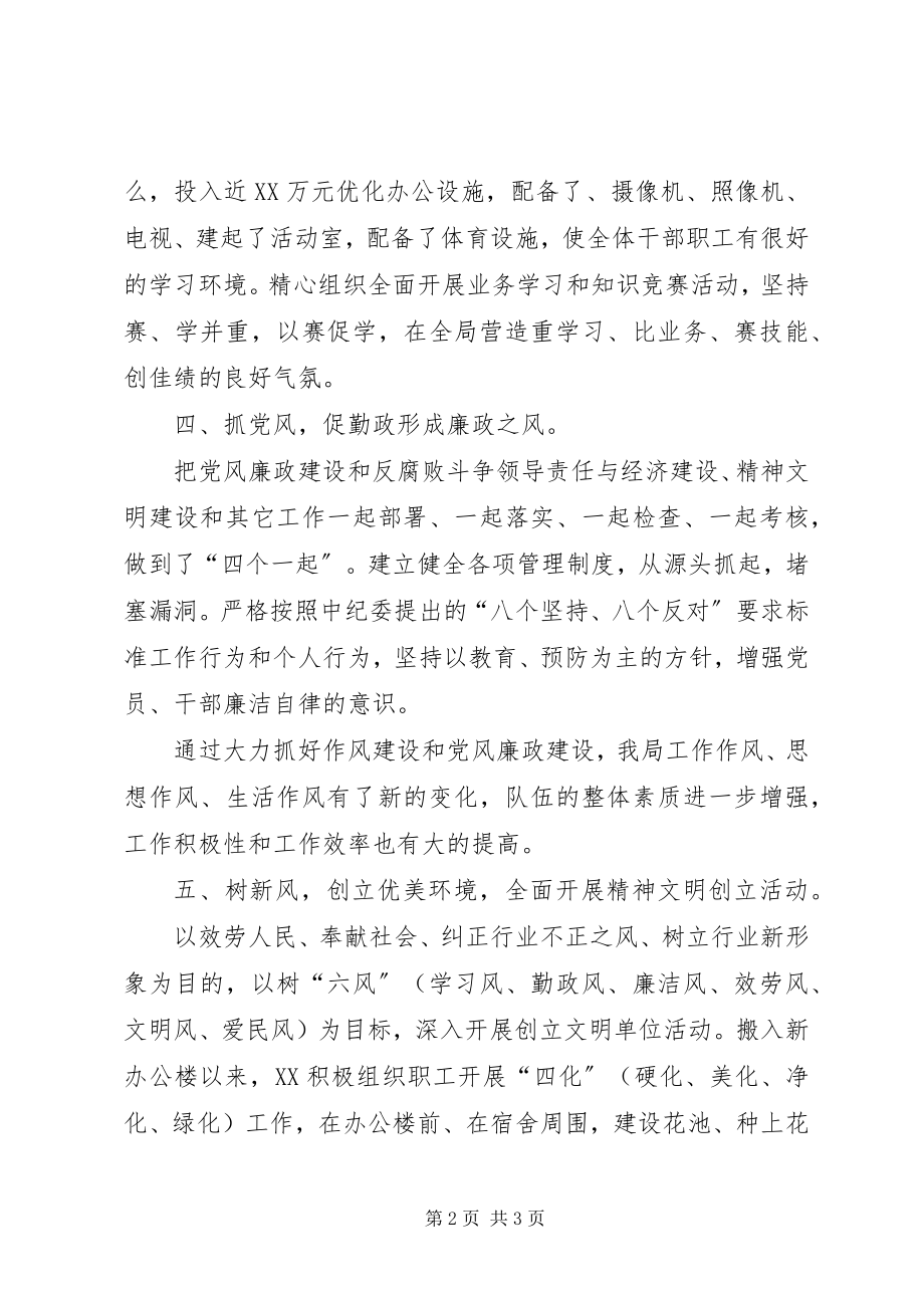 2023年构建和谐文明单位经验材料.docx_第2页