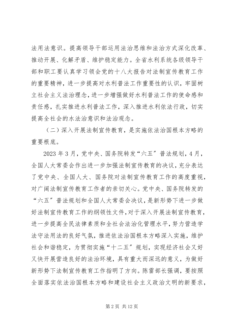 2023年法制宣传日普法宣传工作座谈会上领导致辞.docx_第2页