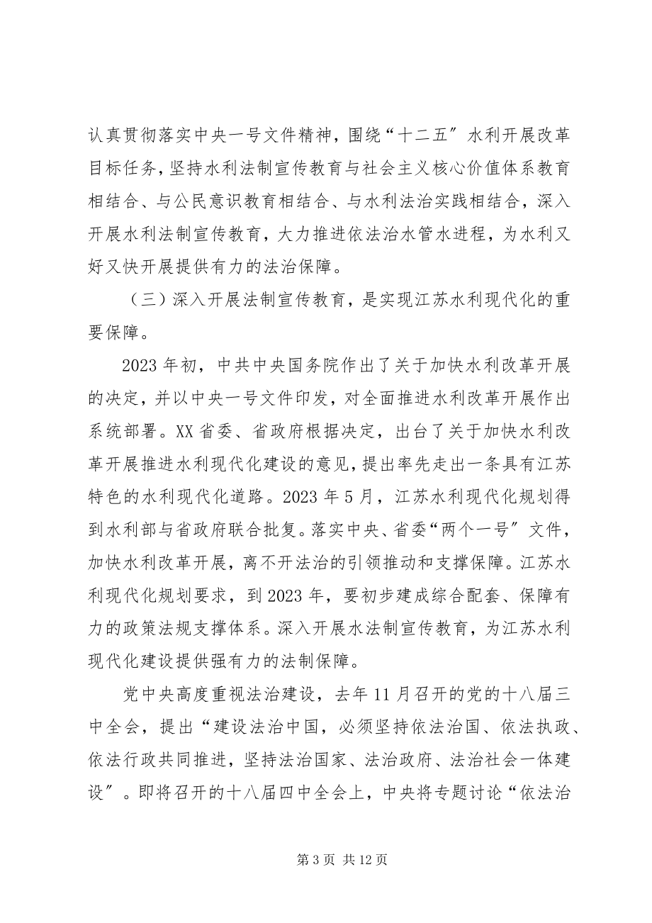 2023年法制宣传日普法宣传工作座谈会上领导致辞.docx_第3页