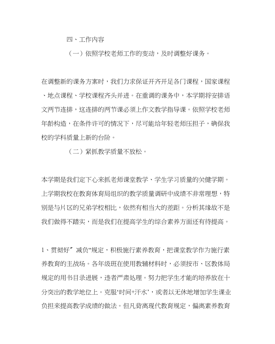 2023年教务处小学学年度教育教学工作计划.docx_第2页