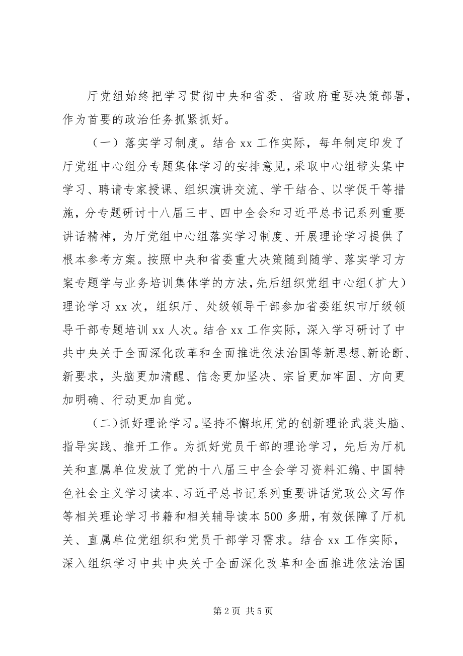 2023年厅党组中心组学习总结.docx_第2页