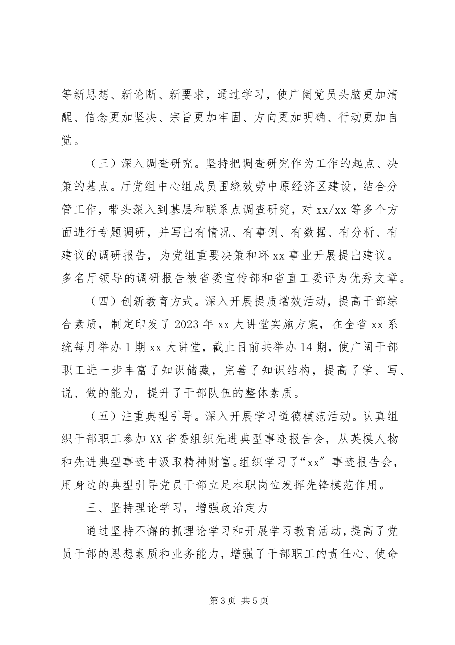 2023年厅党组中心组学习总结.docx_第3页