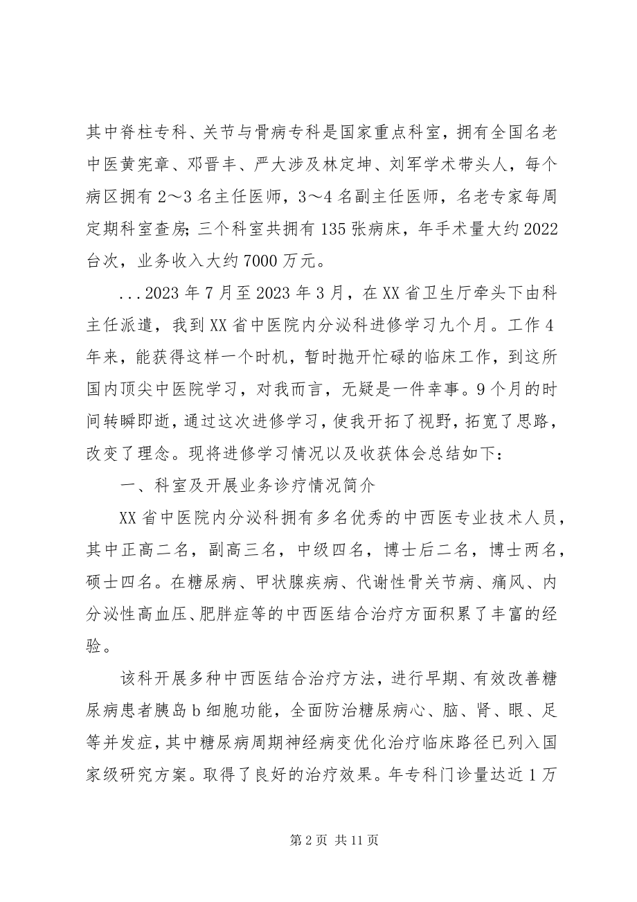 2023年中医院进修学习制度.docx_第2页