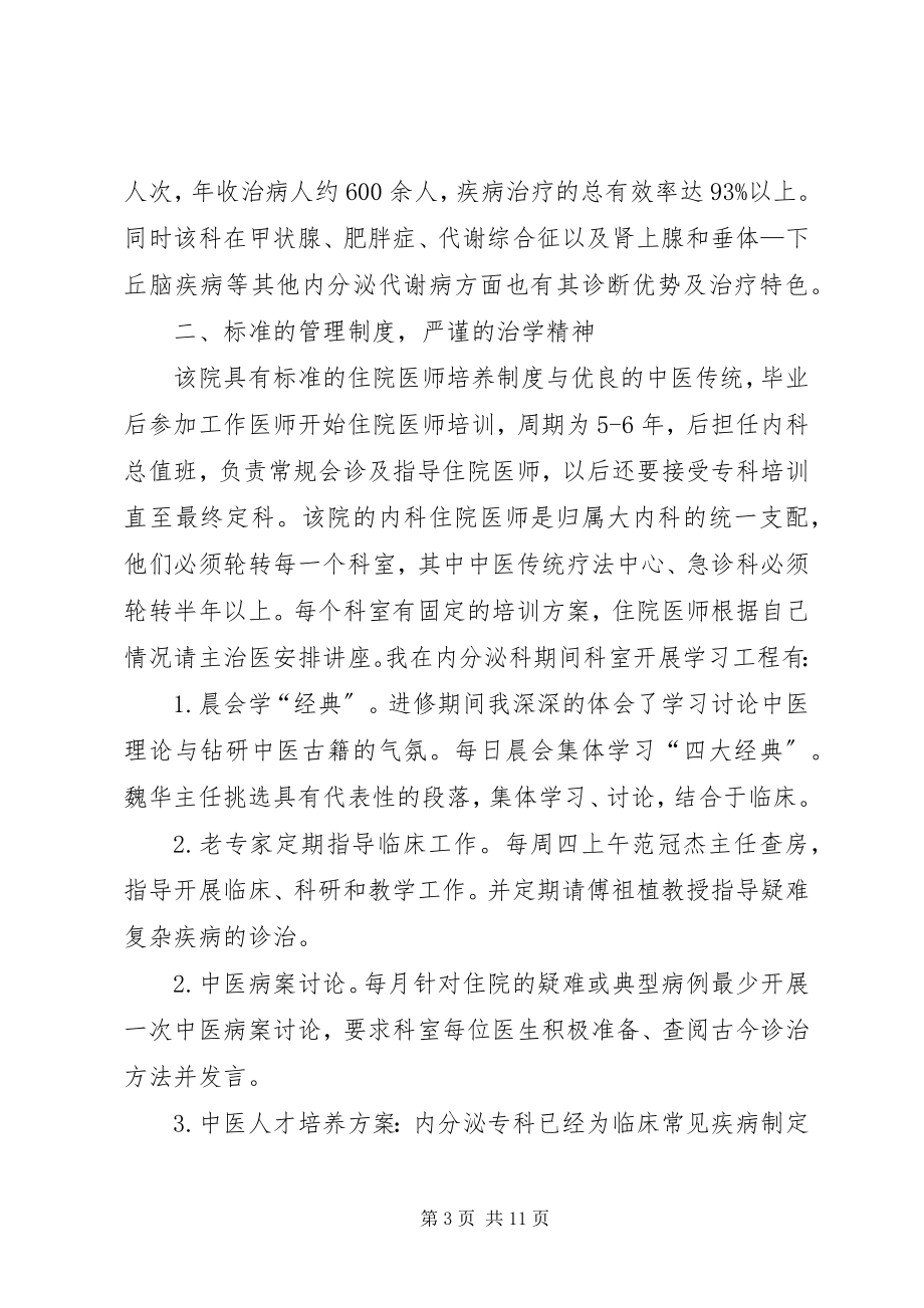 2023年中医院进修学习制度.docx_第3页