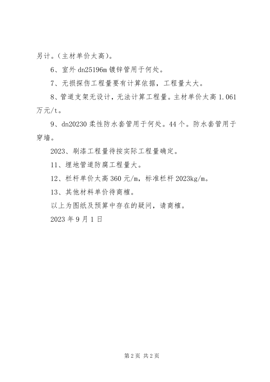 2023年天然气管道安装的请示[共5篇.docx_第2页