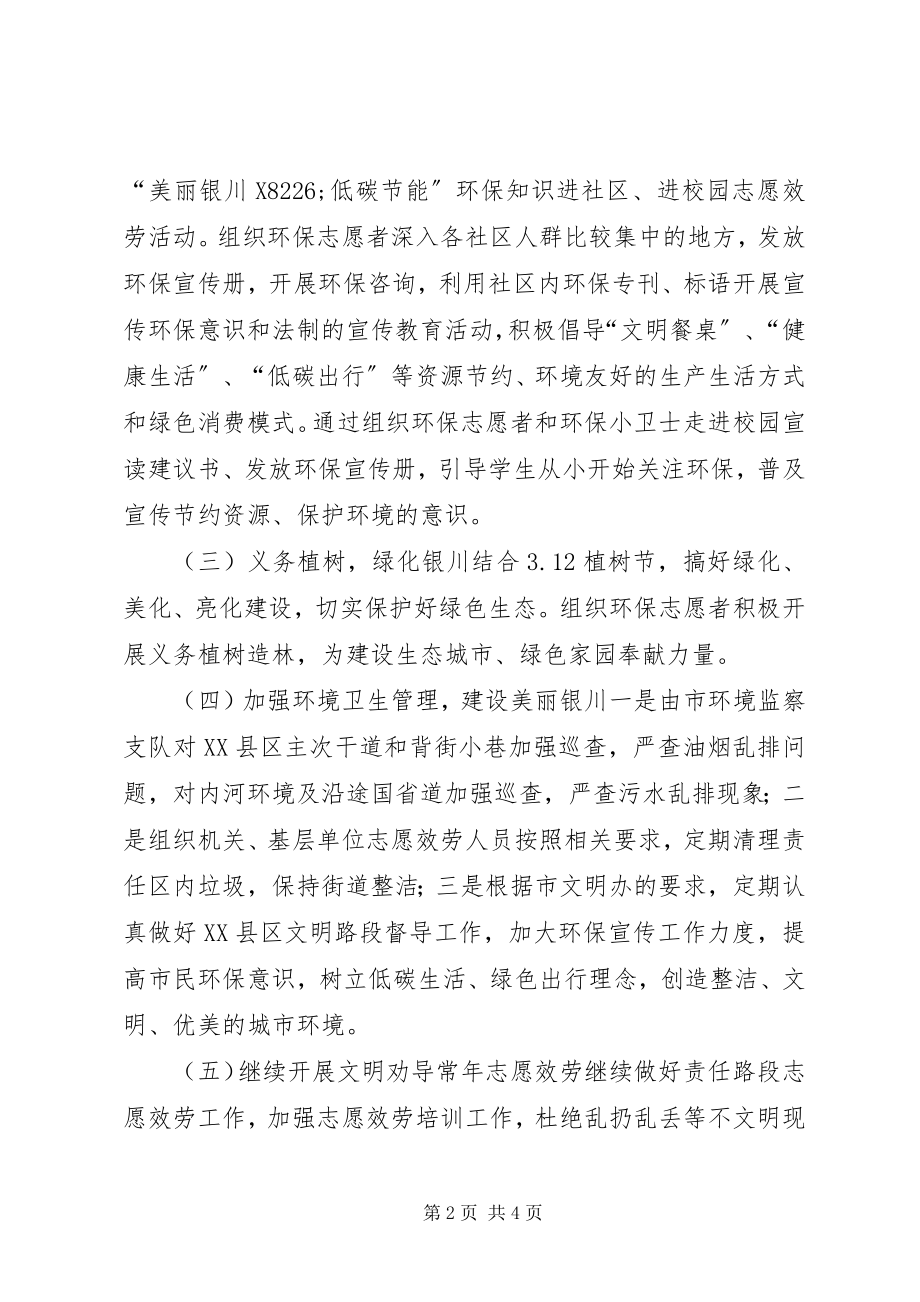 2023年环保局度志愿服务工作计划.docx_第2页