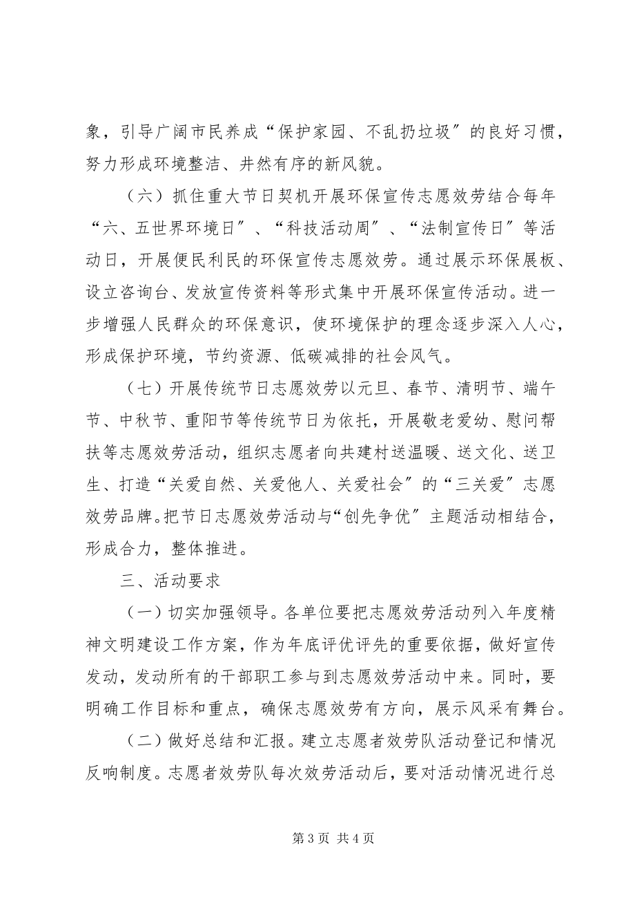 2023年环保局度志愿服务工作计划.docx_第3页