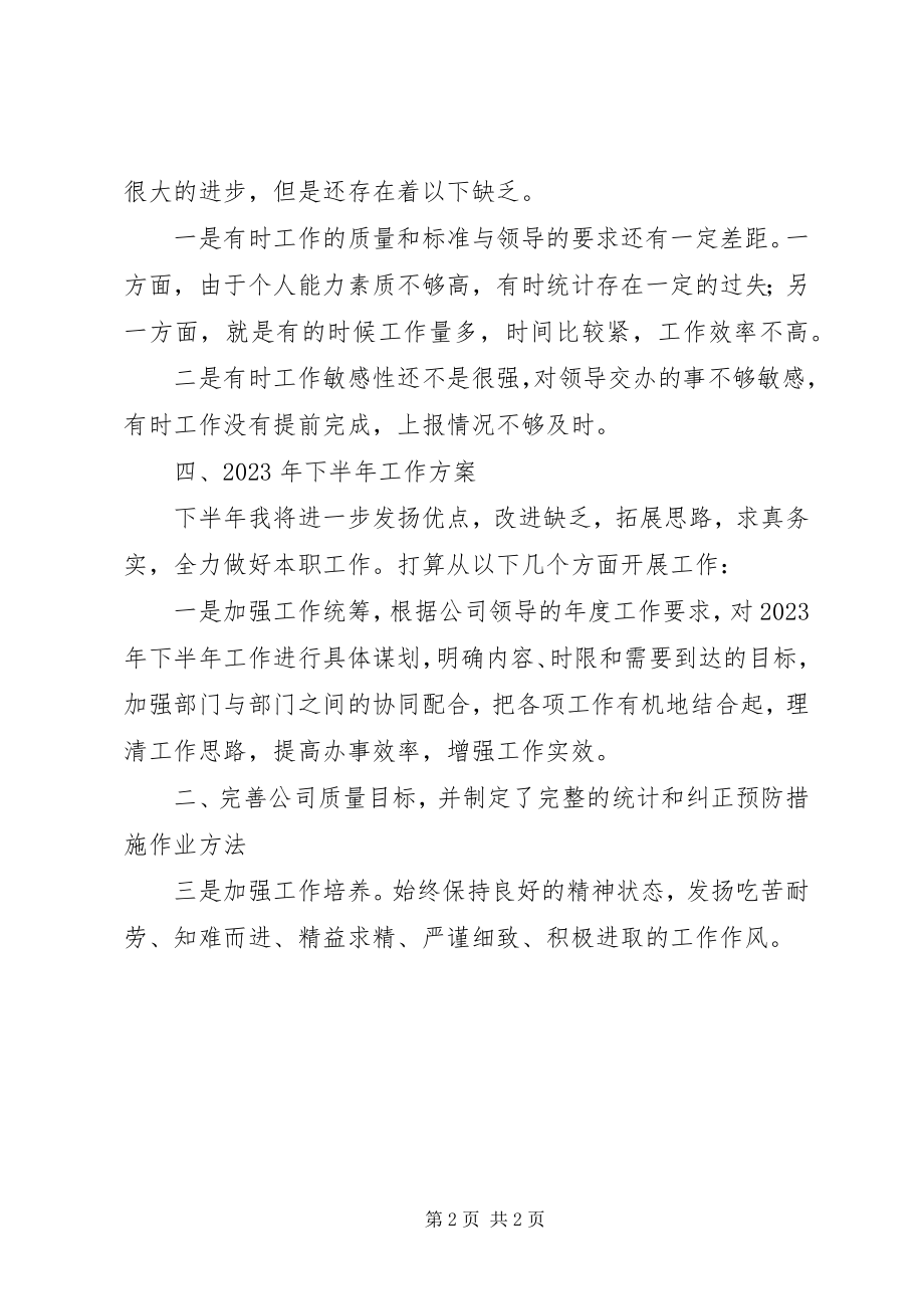 2023年公司主管尽职尽责工作总结.docx_第2页