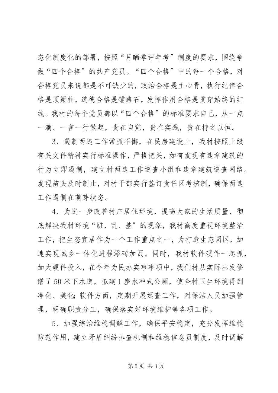 2023年开发村“两委”班子上半年工作总结.docx_第2页