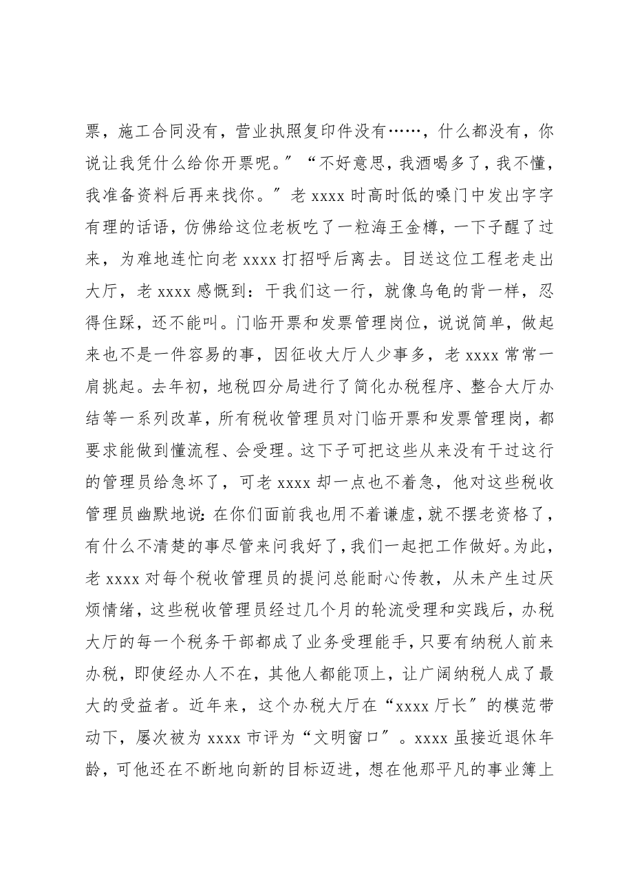 2023年地税局管理人员事迹材料.docx_第2页