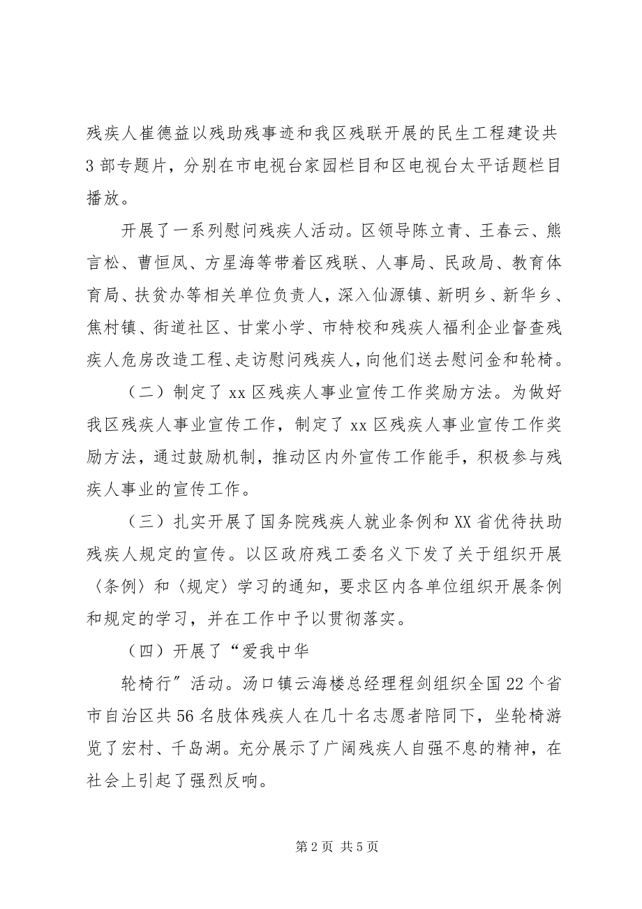 2023年区残联履职工作小结个人履职小结.docx_第2页