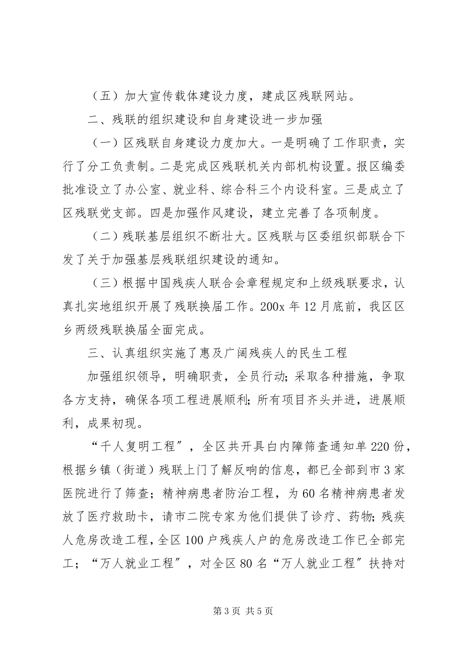 2023年区残联履职工作小结个人履职小结.docx_第3页