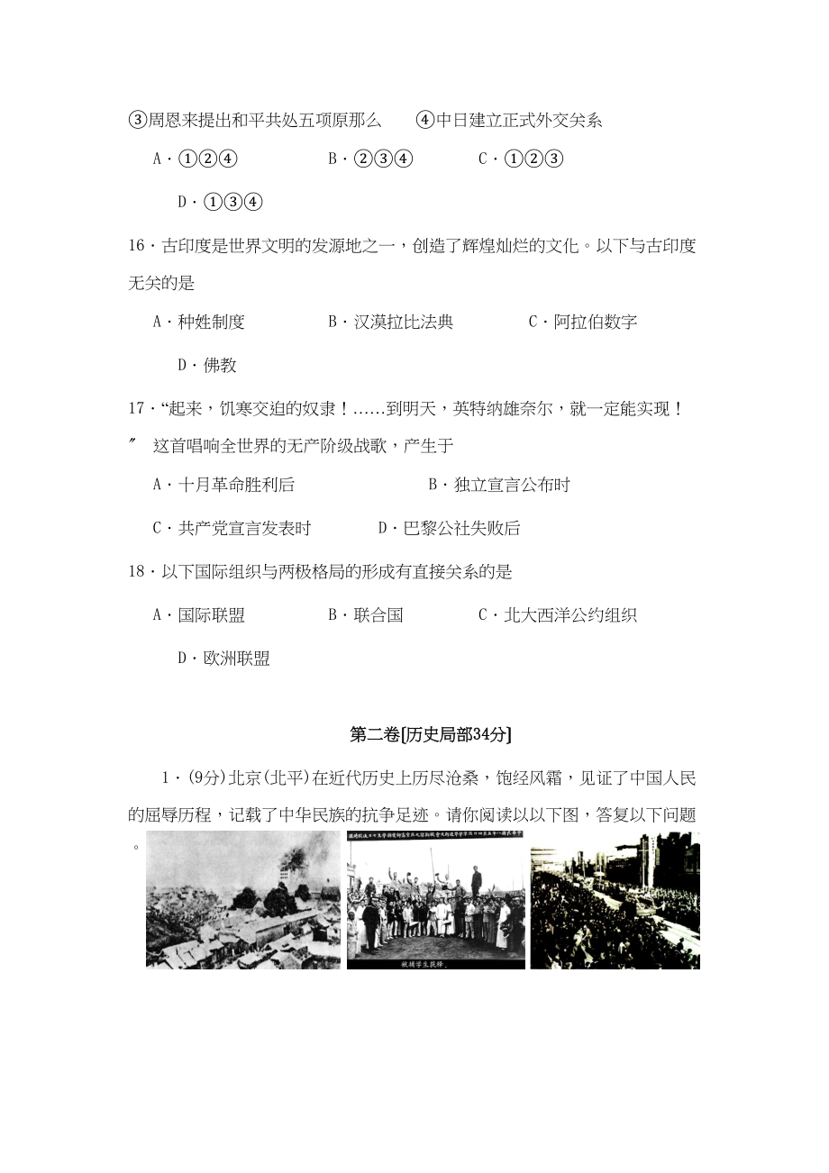 2023年淄博市中等学校招生考试文科综合历史试题初中历史.docx_第2页