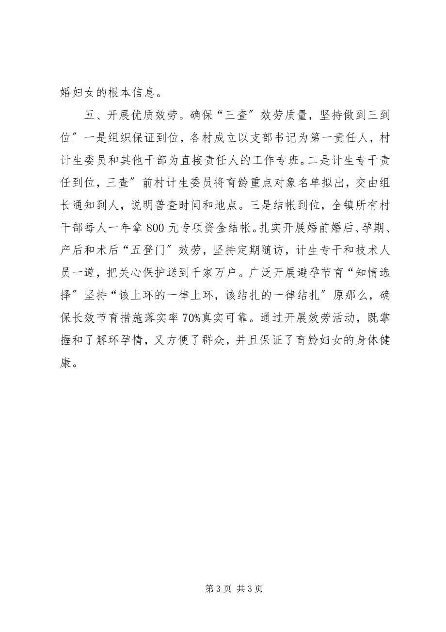 2023年乡镇计生述职述廉小结.docx_第3页