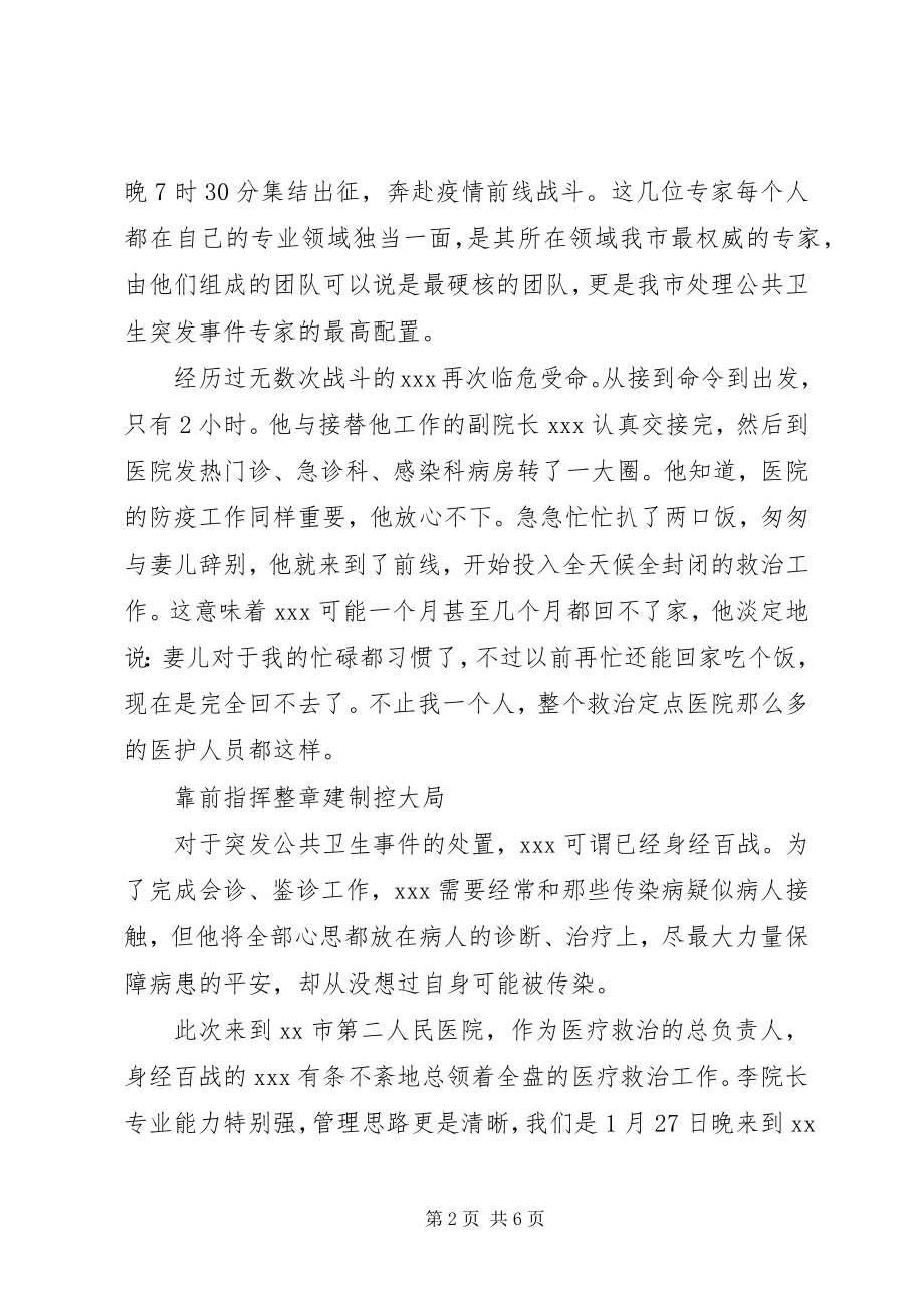 2023年医疗骨干抗击疫情先进事迹.docx_第2页