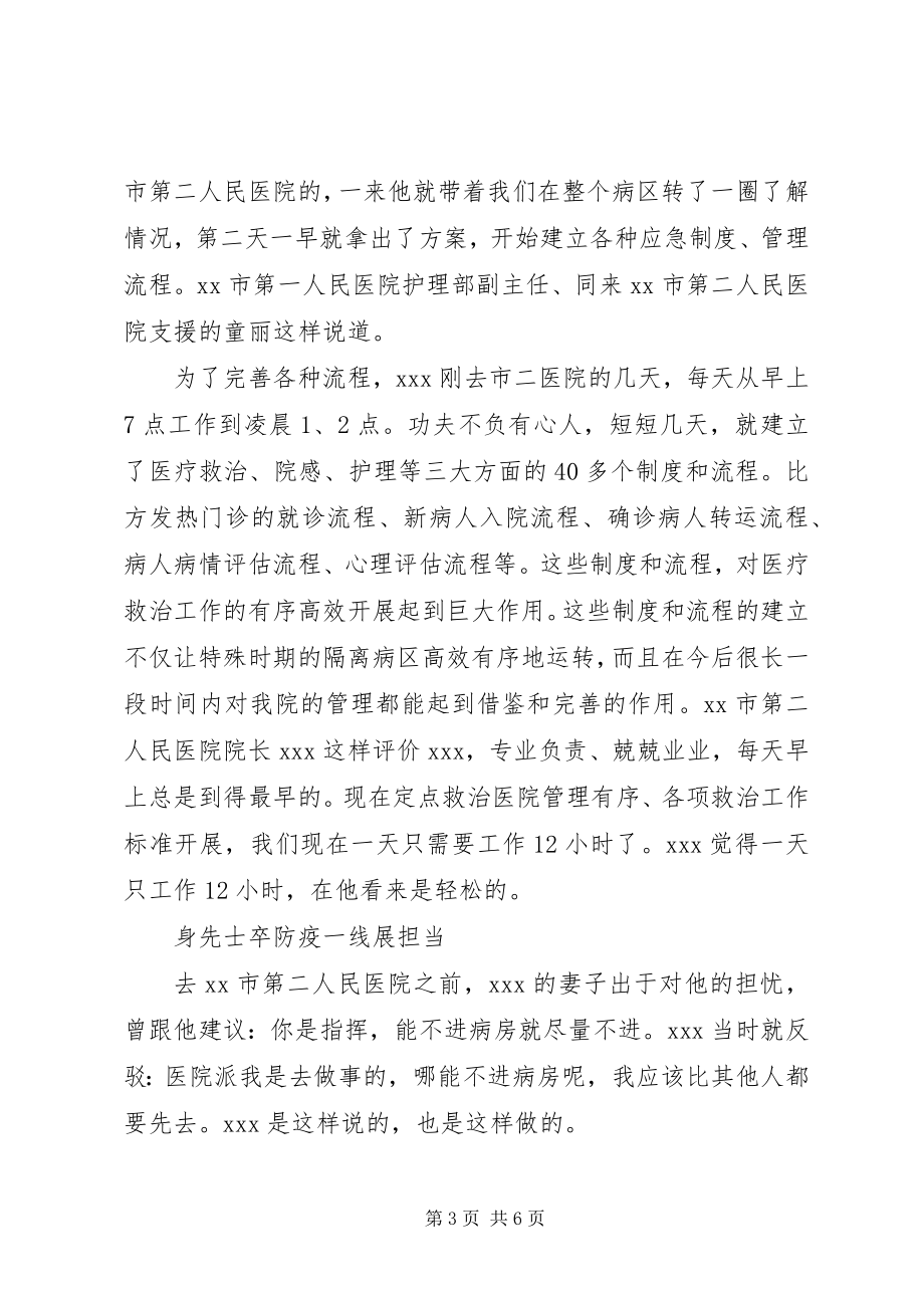 2023年医疗骨干抗击疫情先进事迹.docx_第3页