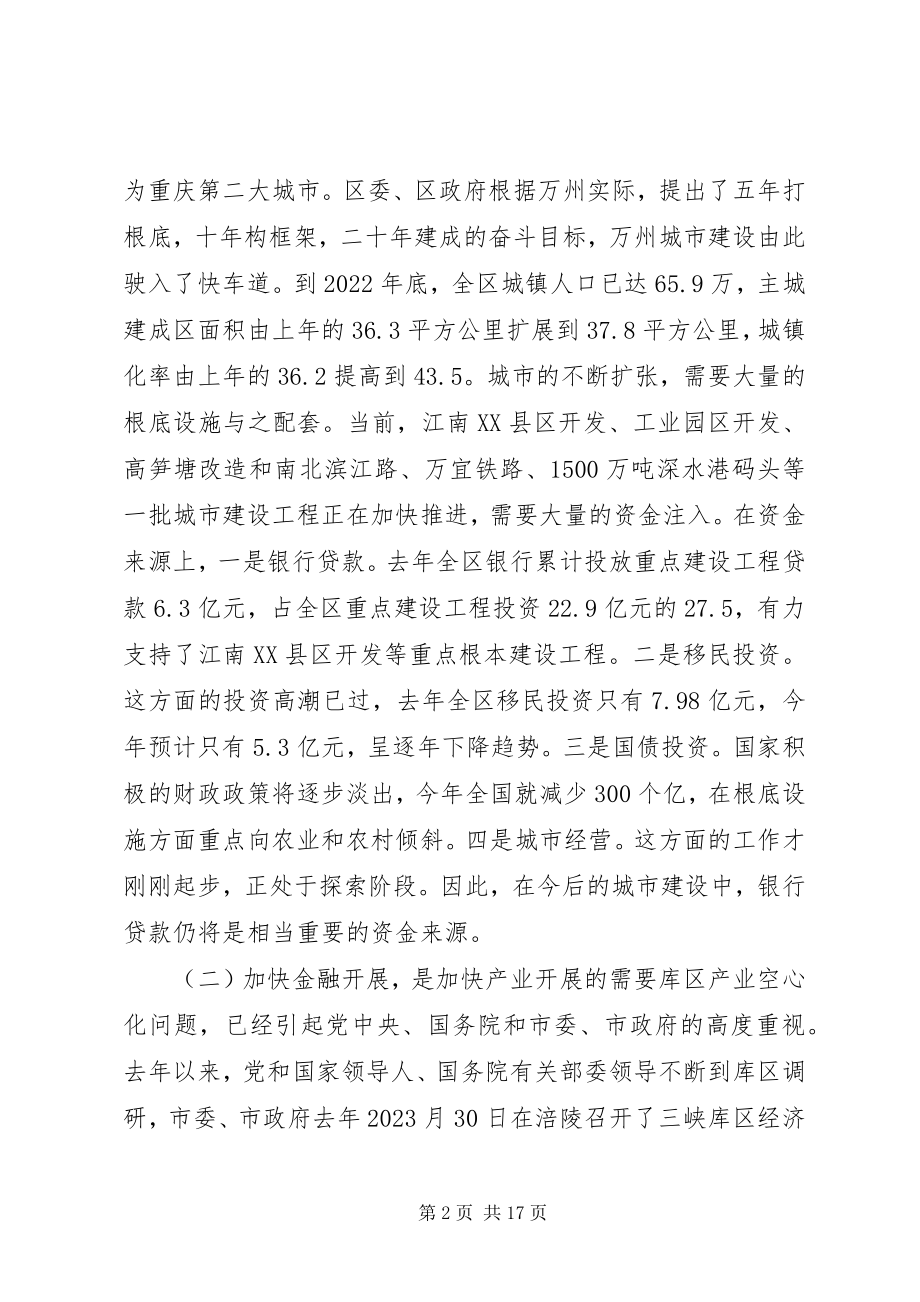 2023年在全县金融工作会议上的致辞.docx_第2页