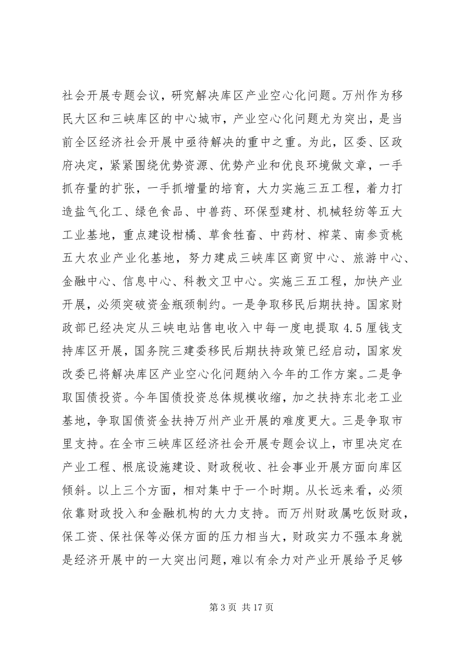 2023年在全县金融工作会议上的致辞.docx_第3页