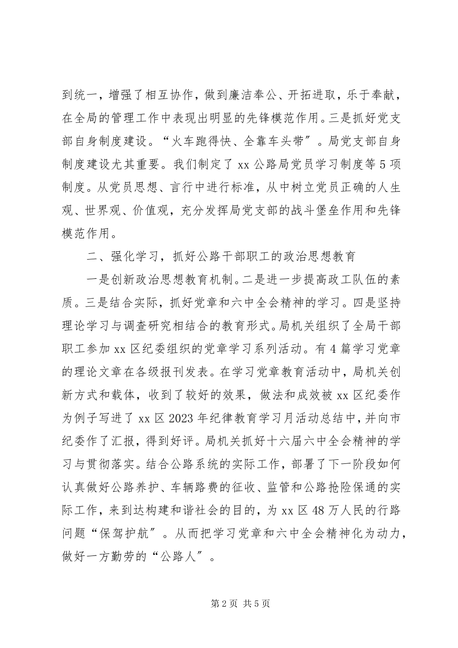 2023年公路局干部职工政治思想教育工作经验材料.docx_第2页