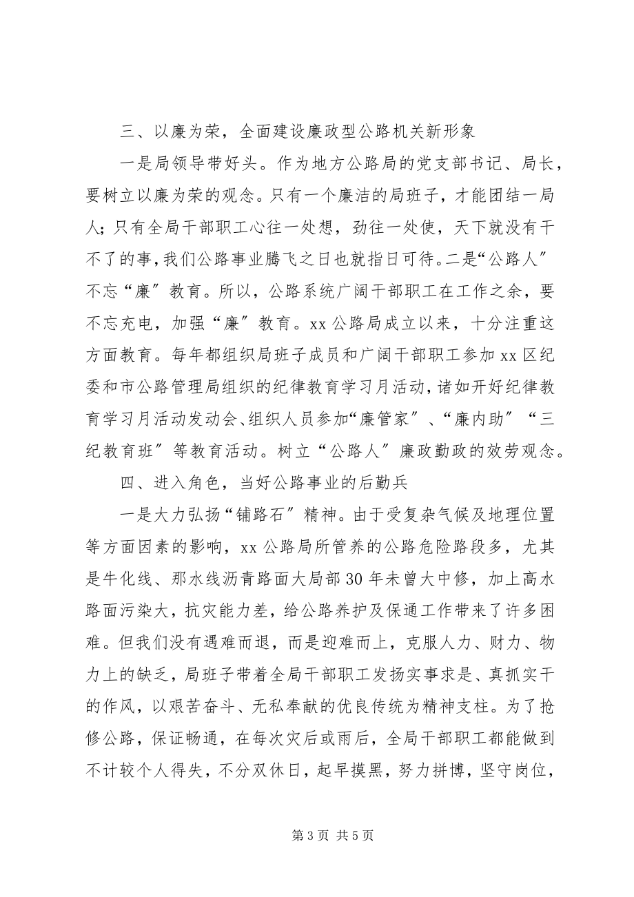 2023年公路局干部职工政治思想教育工作经验材料.docx_第3页