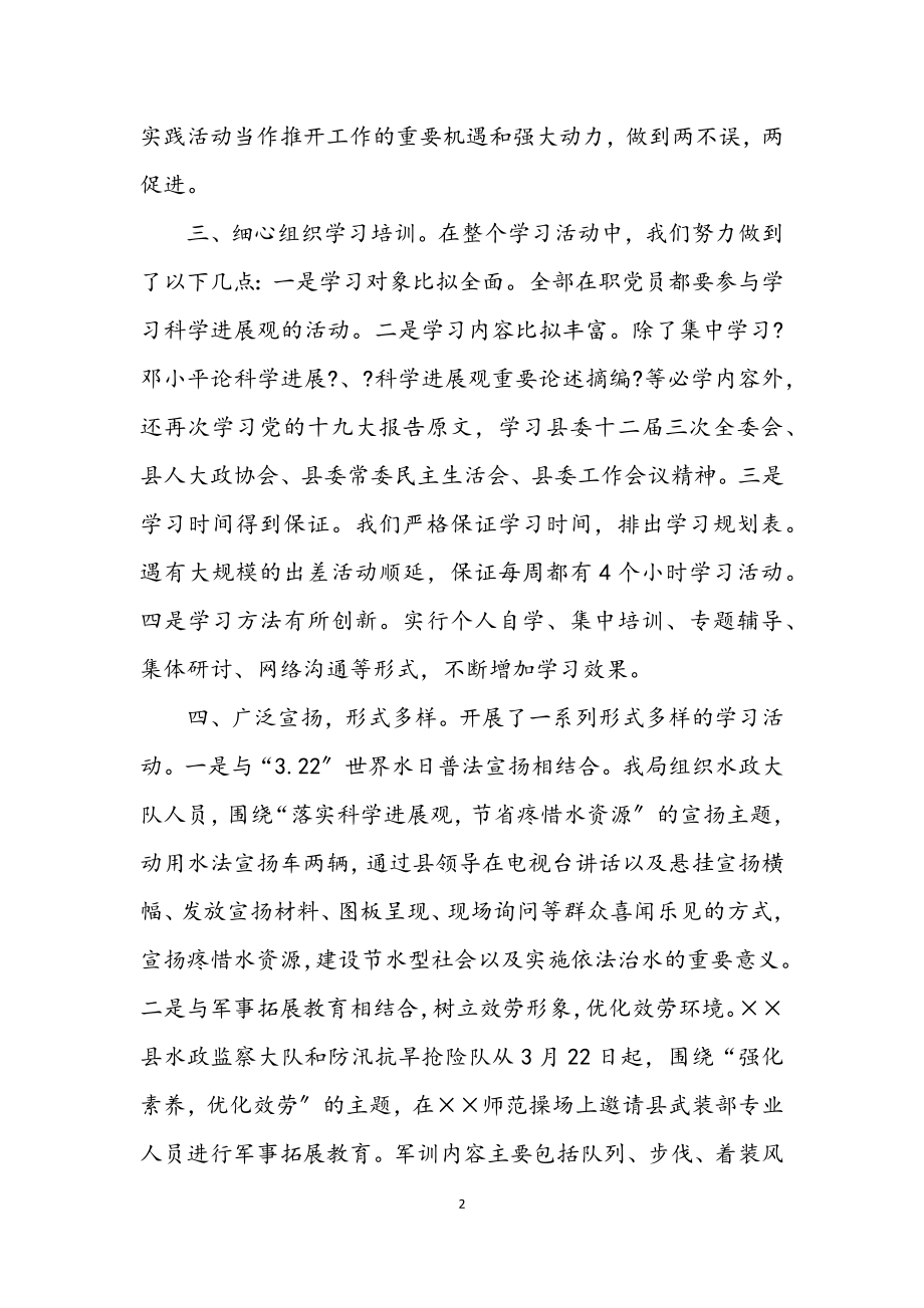 2023年水利部门科学发展观发言材料.docx_第2页