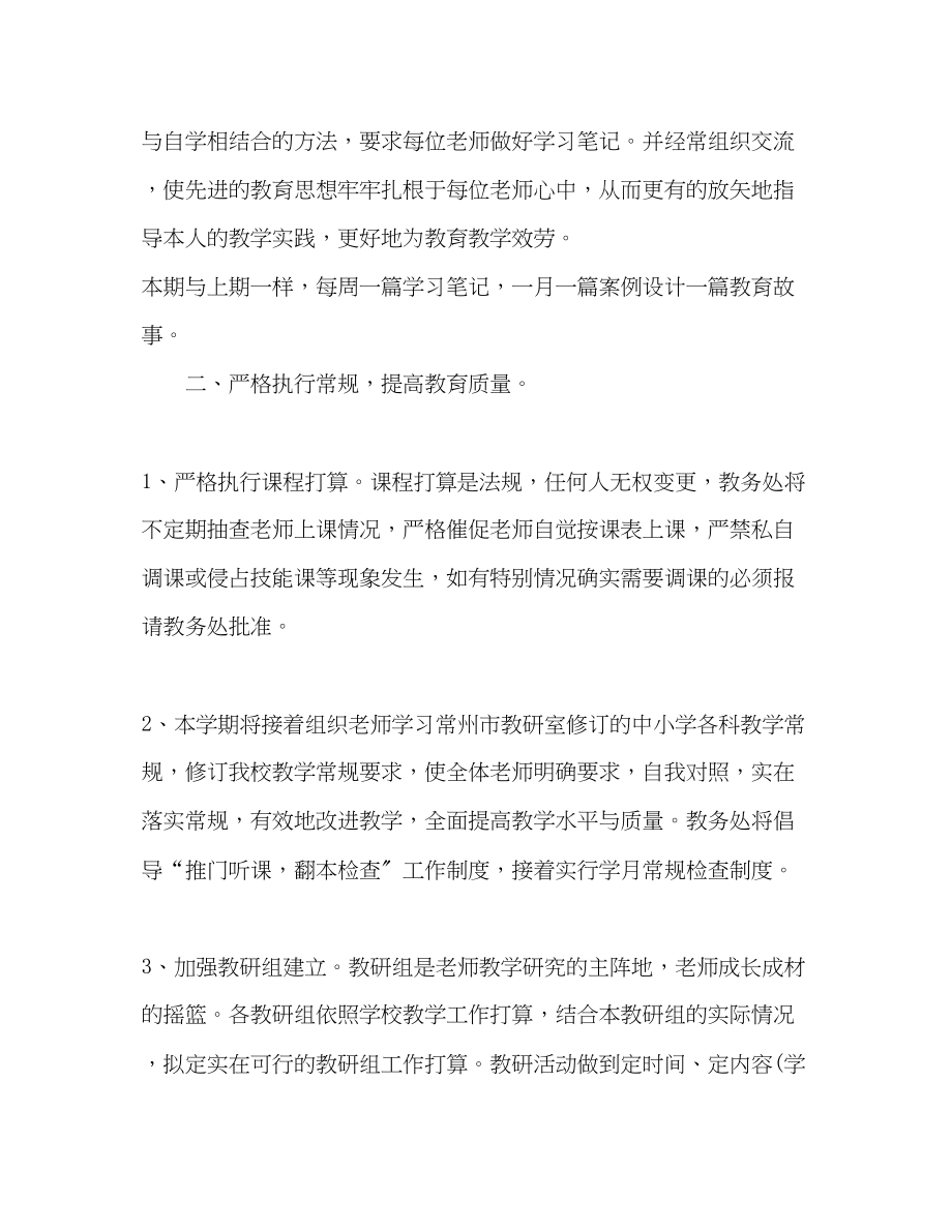 2023年有关新老师教学工作计划的范文.docx_第2页