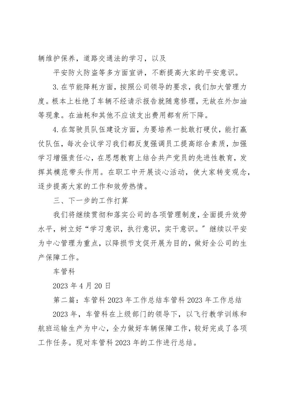 2023年车管科工作总结新编.docx_第2页