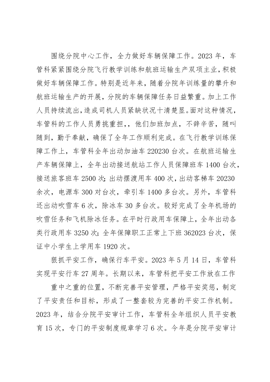 2023年车管科工作总结新编.docx_第3页