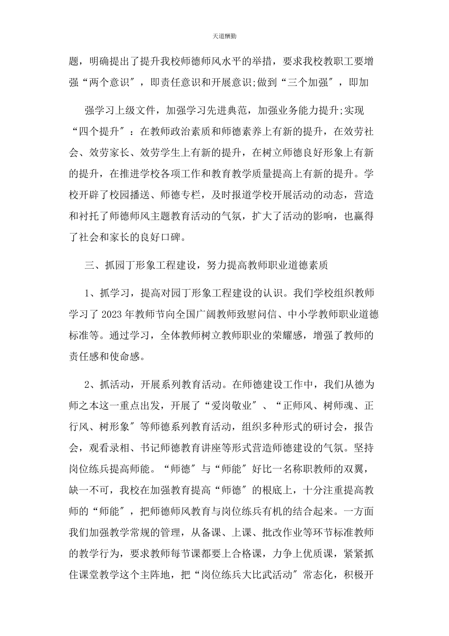 2023年个人度师德师风工作总结.docx_第2页