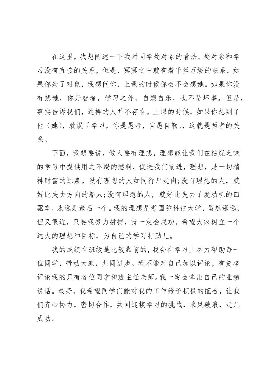 2023年初中班长就职演说稿.docx_第2页