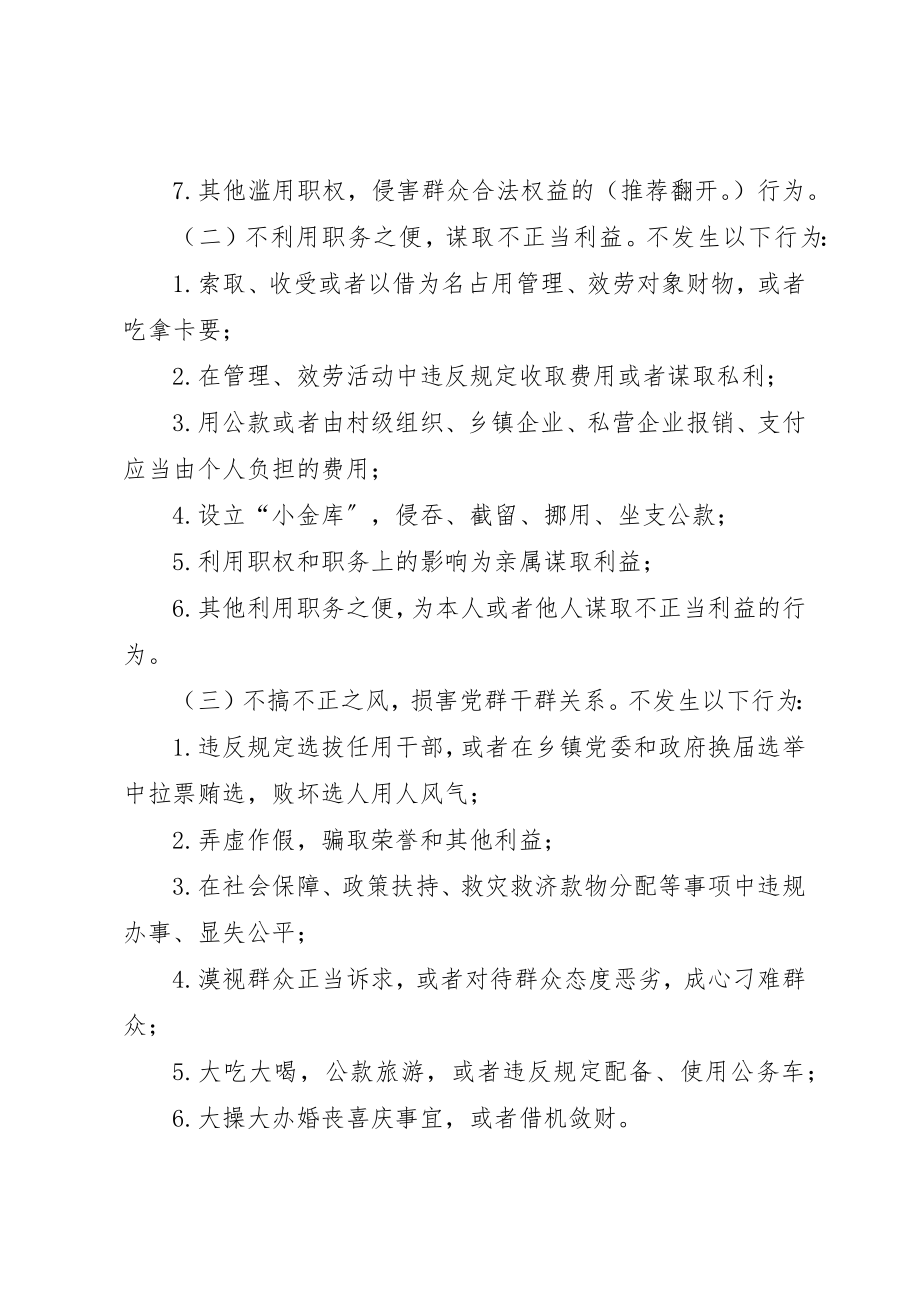 2023年xx镇干部职工廉洁履职承诺书新编.docx_第2页