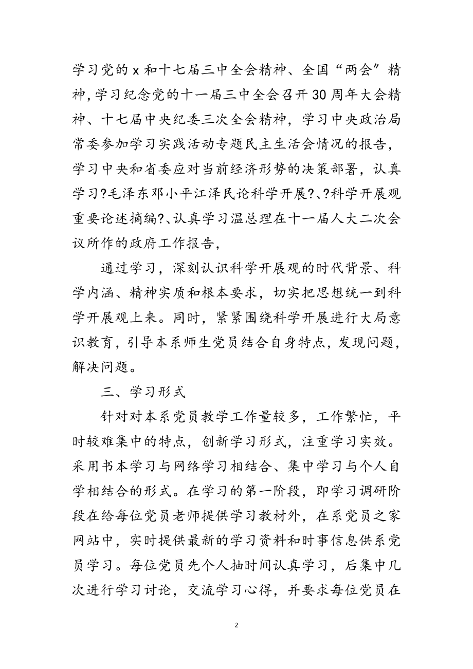 2023年工程系党支部科学发展观学习计划范文.doc_第2页