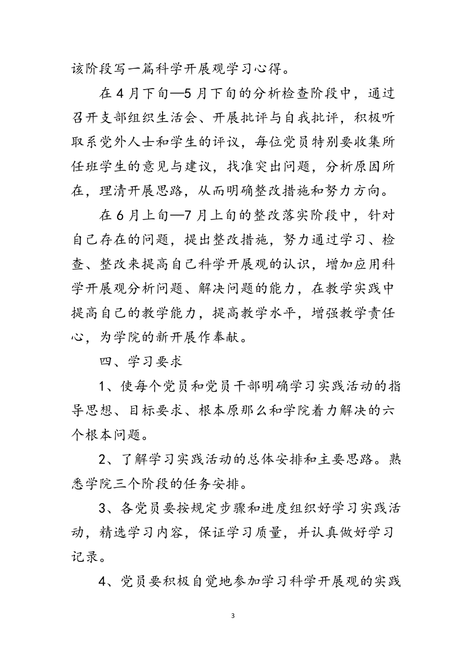 2023年工程系党支部科学发展观学习计划范文.doc_第3页